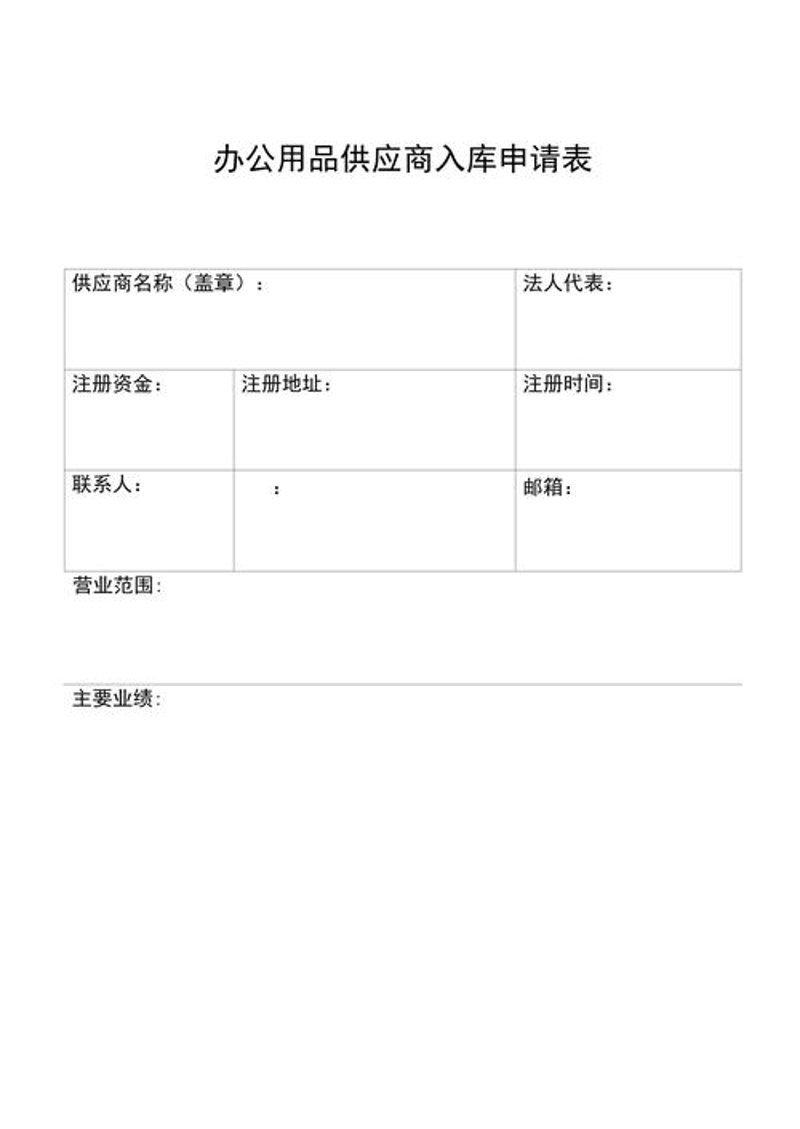 现代办公用品供应新趋势